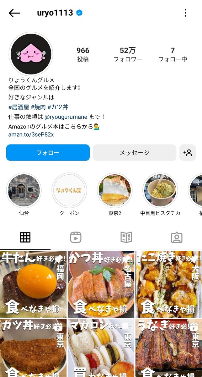 【悲報】グルメ紹介インフルエンサー「りょうくんグルメ」さん、紹介されて喜んだ飲食店関係者が好意でオススメの店を伝えるも「インフルエンサー様の貴重な時間を奪ってんじゃねえよ」とブチギレて晒す まじでこの世の全てのりょうくんグルメ好きに教えてあげたいと話題に @uryo1112