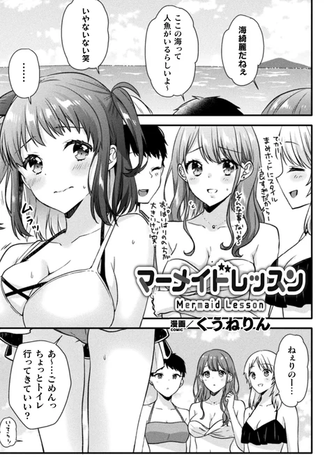 【※成人向告知】キルタイムコミュニケーション様から配信される「異種姦百合えっちVol.2」にてえっちな百合漫画を描かせて頂きました!人魚と人間のお話ですー!本日からKTC様のサイトにて順次配信予定なので大人の方はよろしくお願いしますー!
https://t.co/GTuNOTFBrI 