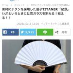 芹沢鴨の扇子かな？チタン製の扇子が強力すぎる!