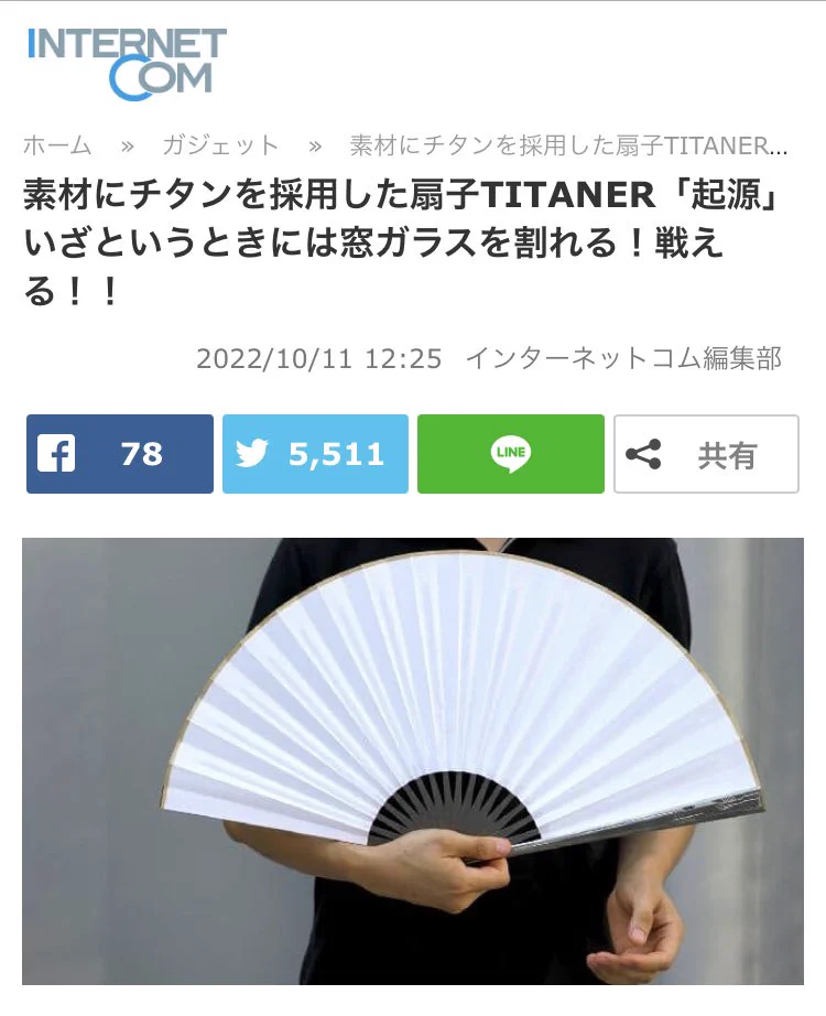 芹沢鴨の扇子かな？チタン製の扇子が強力すぎる！