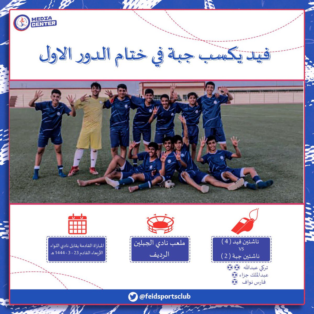 FaidClub's tweet photo. 📝| ناشئين #فيد يكسب جبة في نهاية الدور الاول من دوري منطقة #حائل https://t.co/Y7hzHldEEl