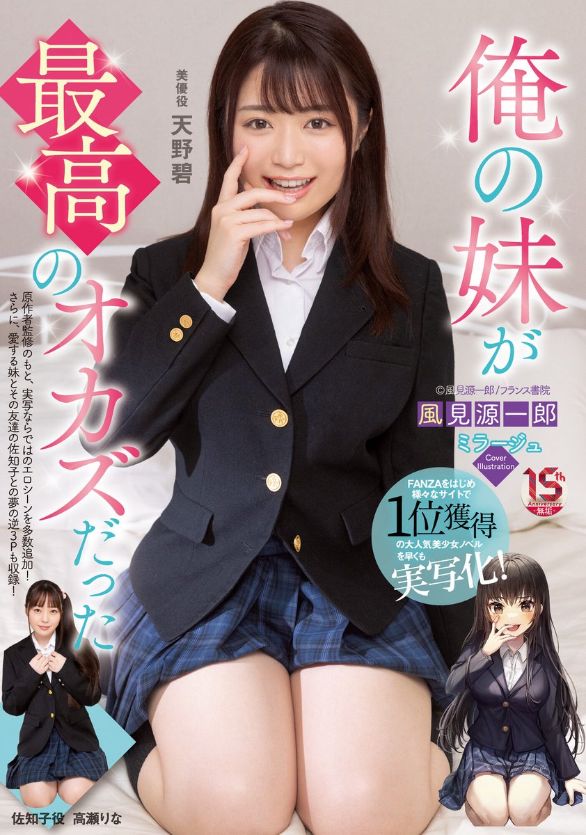 風見 源一郎 妹オカズａｖ 第六巻が発売中 Kazamihitori Twitter