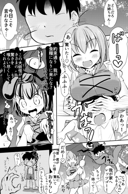 食べようとする
無理矢理自宅に誘拐
秘密をバラすと脅迫
なんという悪い妖怪なんだ 