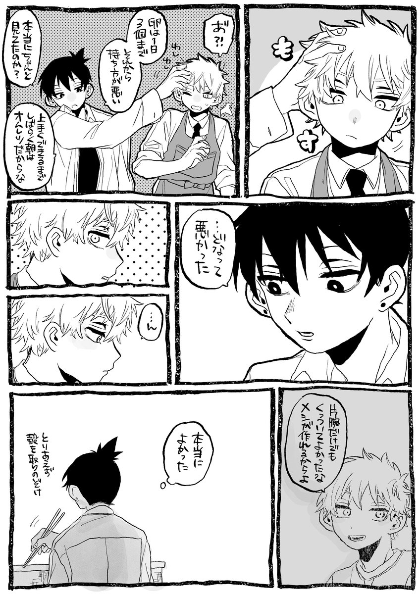 opのクッキングでんじくんについて | あるまかん さんのマンガ
