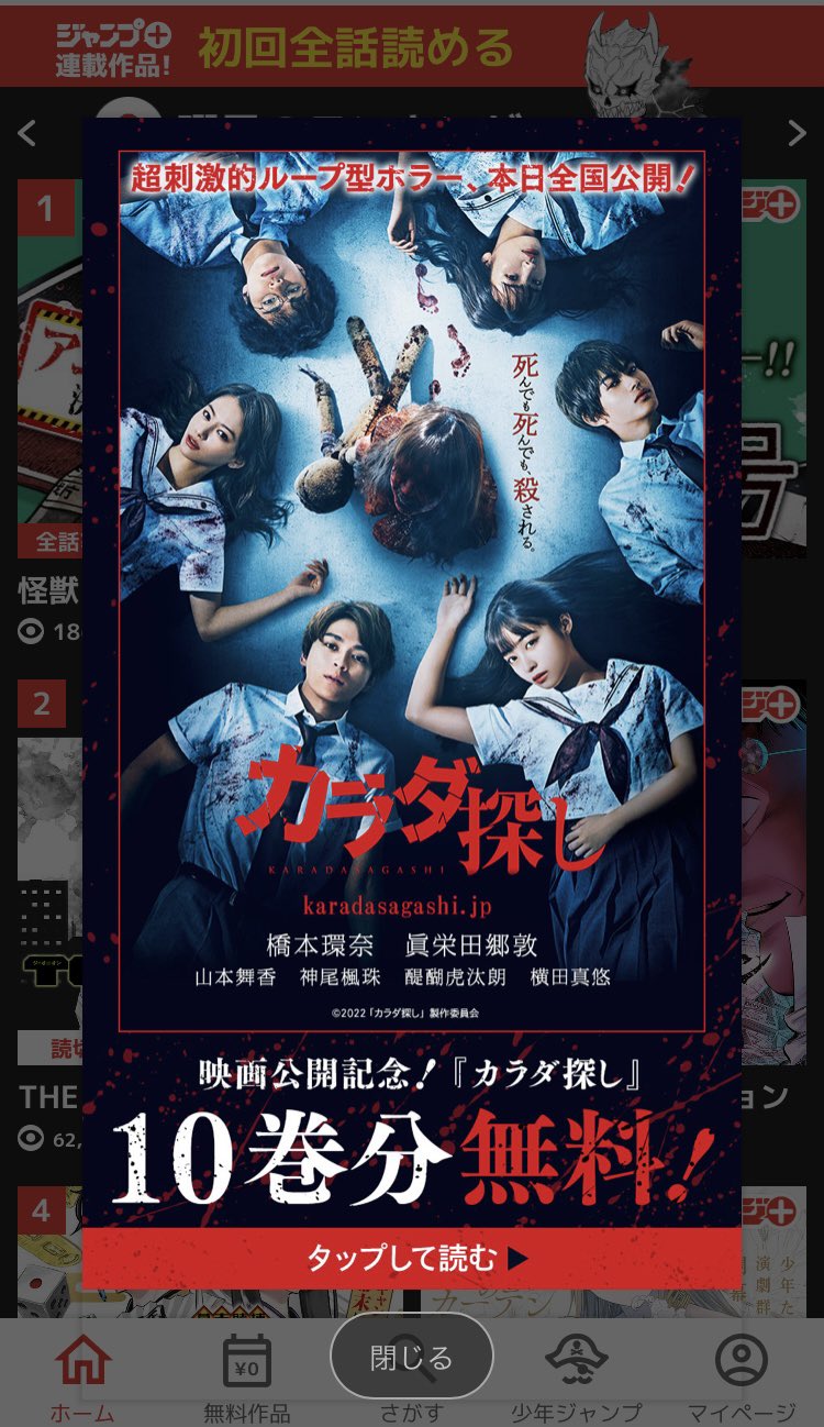 漫画 カラダ探し 公式 Karada Jump Twitter