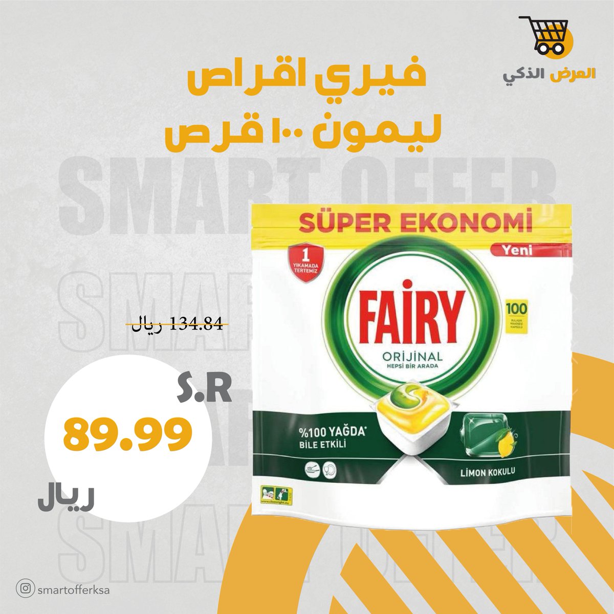 العرض الذكي tweet media