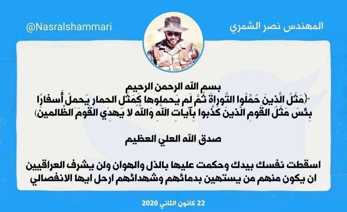 alnujaba_lb's tweet photo. 🔹️المتحدث الرسمي لحركة #النجباء المهندس نصر الشمري:

- أسقطت نفسك بيدك وحكمت عليها بالذل والهوان، ولن يشرف العراقيين أن يكون منهم من يستهين بدمائهم وشهدائهم، ارحل أيها الانفصالي..

#العراق https://t.co/nbjBl8wNnv