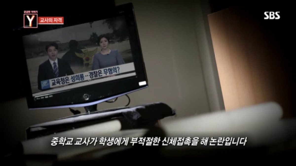 สื่อต่างๆ พอได้รู้เรื่องนี้ก็ประโคมข่าวต่อว่าครูซอง เช่น “ครูบ้ากามลวนลามนักเรียน!” นรทั้งรรชาวเน็ตก็รุมด่าครูซองว่าสันดานแบบนี้เรียกตัวเองว่าครูได้ยังไง ครูชั่ว ฯลฯ โดยไม่รู้เลยว่าความเห็นพวกนี้กำลังถูกอ่านโดยครูที่บริสุทธิ์ และครูซองนอกจากจะโดนด่า ยังโดนลงโทษโดยไม่มีเหตุผล