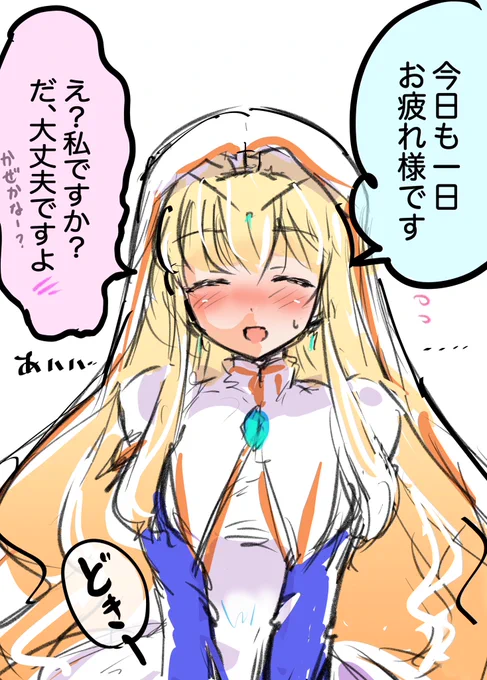 聖女様、何だかお顔が赤いよな…?🤔
#オリジナル #創作 