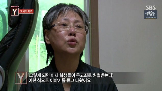 ก่อนที่ครูซองจะเสียชีวิตนั้น มีนรพยายามรวบรวมรายชื่อเพื่อยืนยันความบริสุทธิ์ของครู และนรที่โกหกก็กลับคำให้การบอกว่าครูซองบริสุทธิ์ แต่ทั้งหมดนี้มันก็สายเกินไปแล้ว ครูซองตัดสินใจจากนักเรียนทุกคนไป เพราะนักเรียนทุกคนล้วนเป็นฆาตกรทางอ้อมที่โกหกจนทำให้ครูต้องตาย