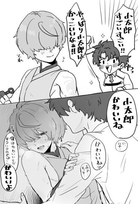 過去の絵を微笑ましく眺めてたら小太郎に出会った後のフォルダから目に見えて作風がおかしくなってて本当に「性癖壊されちゃった」を実感した。

⚠︎♂ぐだこた 