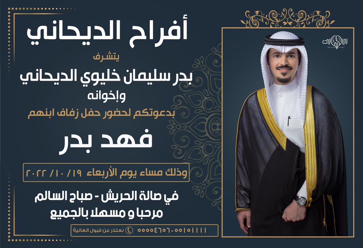 سليمان منصور الديحاني (@de7__2) on Twitter photo بإسم والدي و عمي
أتشرف بدعوتكم لحضور حفل زفاف اخي
الموافق يوم 
الاربعاء 
19/10/2022
(حضوركم تشريف و ليس تكليف )
مرحبا و مسهلا بالجميع 💐 بإسم والدي و عمي
أتشرف بدعوتكم لحضور حفل زفاف اخي
الموافق يوم 
الاربعاء 
19/10/2022
(حضوركم تشريف و ليس تكليف )
مرحبا و مسهلا بالجميع 💐
