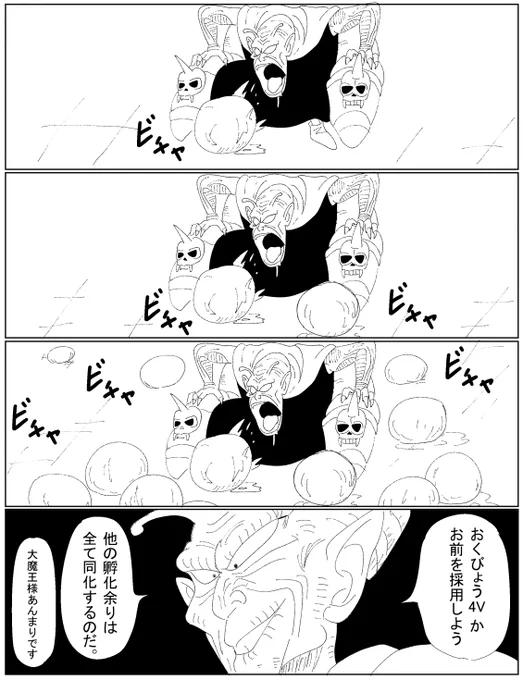 孵化厳選をするピッコロ大魔王 