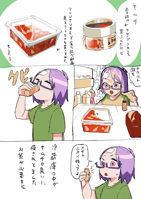 キムチの強さを思いしったうぼのあんちゃん日記です(今はキッチンパックで封をしてる) 