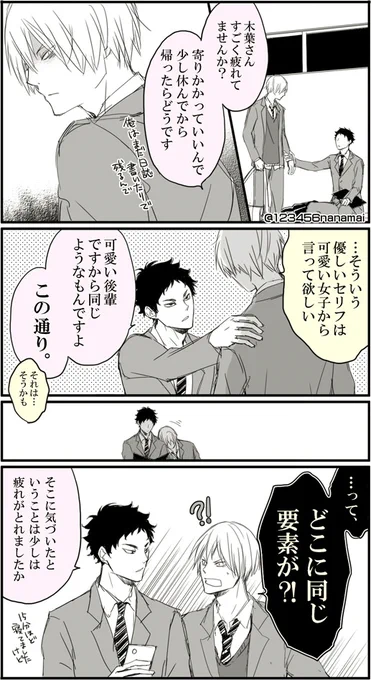 赤この(^-^)/ゆるっとリクで頂いた『高校生の2人。赤葦がめちゃめちゃ木葉さんを甘やかしている感じ。』甘やかしてはいるけど甘い感じはどうもあれなのと遅くなってすみません、リクありがとうございました ^^ 