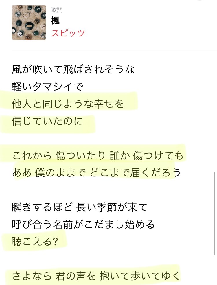 ni5_chan's tweet photo. これが最後に会った���。

「さよなら 君の声を 抱いて歩いていく」
1話で出てきたスピッツの「楓」どこまでも想の歌すぎて。。。

 #silent https://t.co/DGYYSifcae
