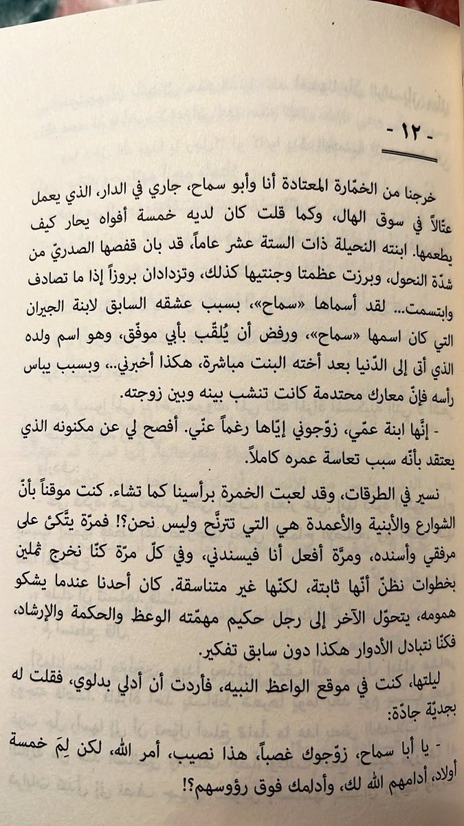 الأستاذ #بسام_كوسا
مبدع بالمعنى الحرفي للإبداع 
 أبدع بالكتابة .. 
رواية عميقة ، حقيقية ، فيها أسئلة عم تخطر براس كل شخص فينا
بين السطور في كلام خطير كتير و جوهري
الحلو انك وانت عم تقرأها بتسمع صوتو و بتشوف وشو ، بصراحة في صفحات بكتني بس فعليا صرلي زمان ما استمتعت هيك