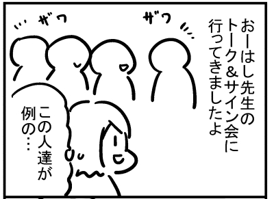 ブログ更新!『サイン会行ってきました』 ⇒ 