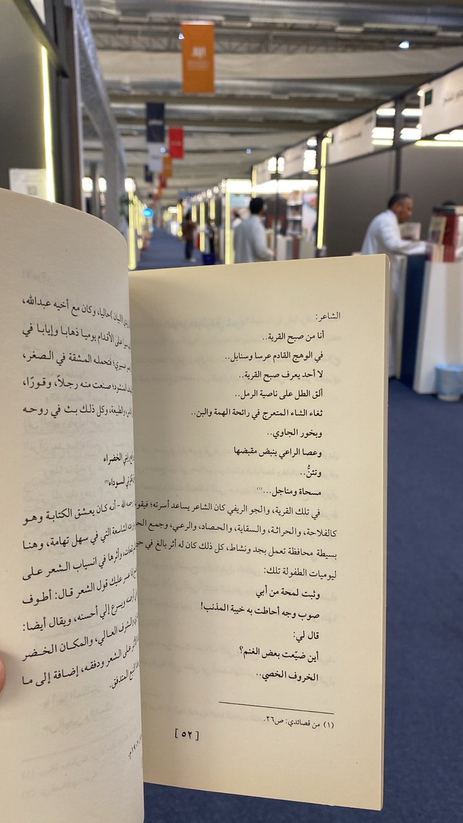 من الأشياء الجميلة التي صادفتني في معرض الكتاب خلال تجولي فيه، وجدت كتاب "شاعر الجبل" للدكتورة شيمة الشمري عن والدي #علي_آل_عمر رحمه الله