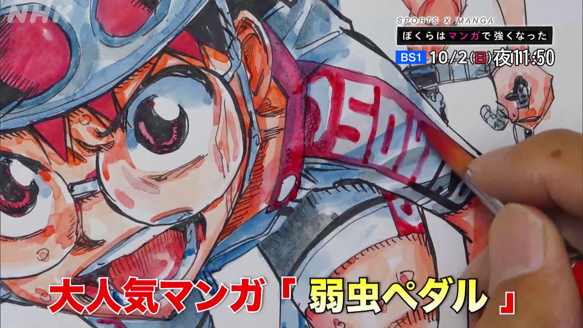 Nhkアニメ 弱虫ペダル Limit Break 10 2 日 の関連番組 チャリダー 快汗 サイクルクリニック 弱虫ペダル放送直前sp Bs1 朝9 05 総合 午後4 35 弱虫ペダル 開幕祭 総合 午後4 05 再 ぼくらはマンガで強くなった 弱虫ペダル編