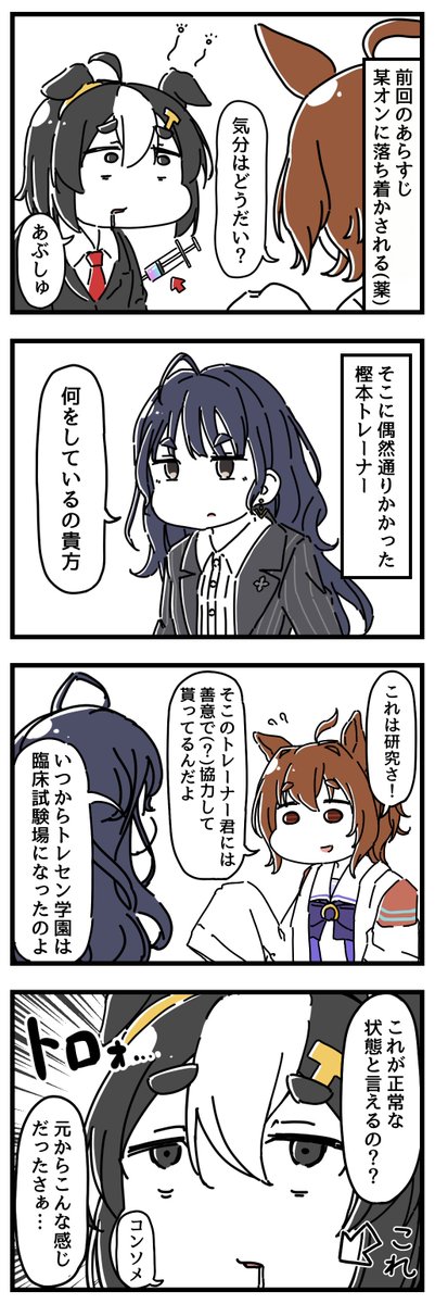 ウマ娘にされてしまったトレーナーの漫画⑮ 