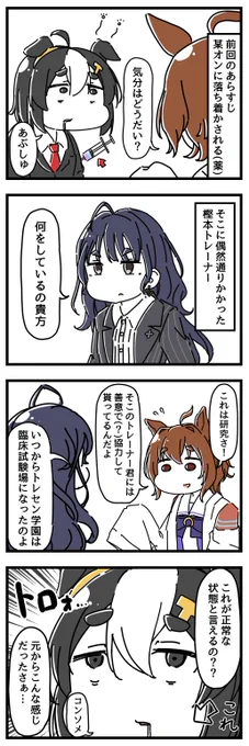 ウマ娘にされてしまったトレーナーの漫画⑮ 