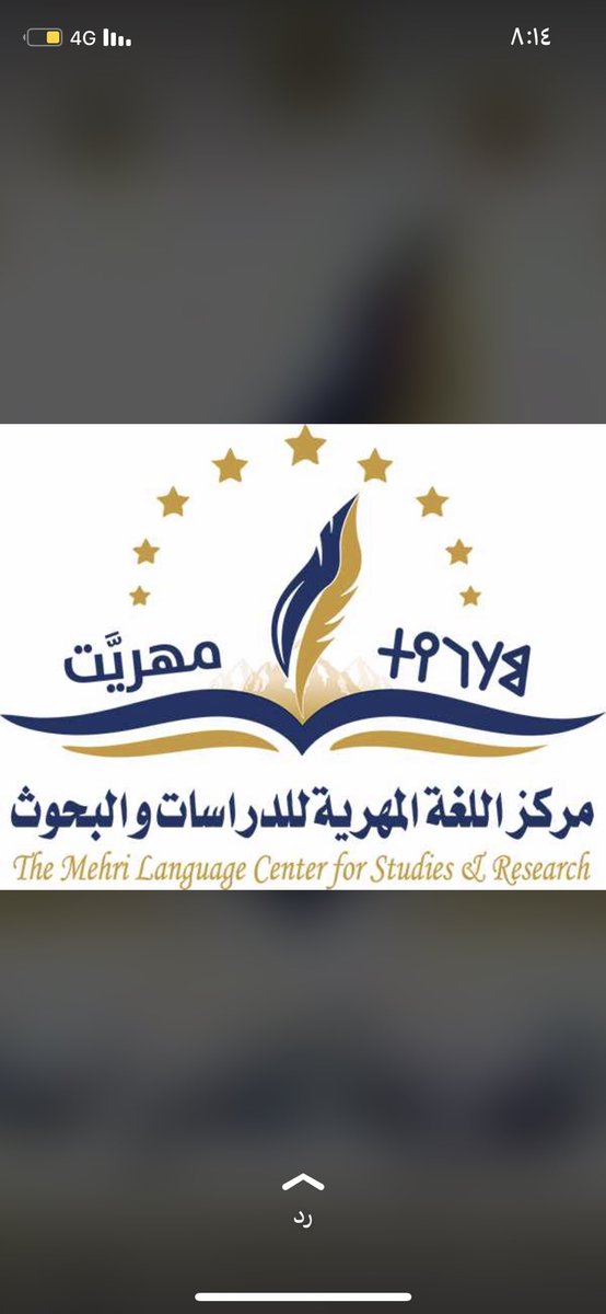 ياتوب ذحي بحبون ذمهره
 #يوم_اللغه_المهريه_الرابع