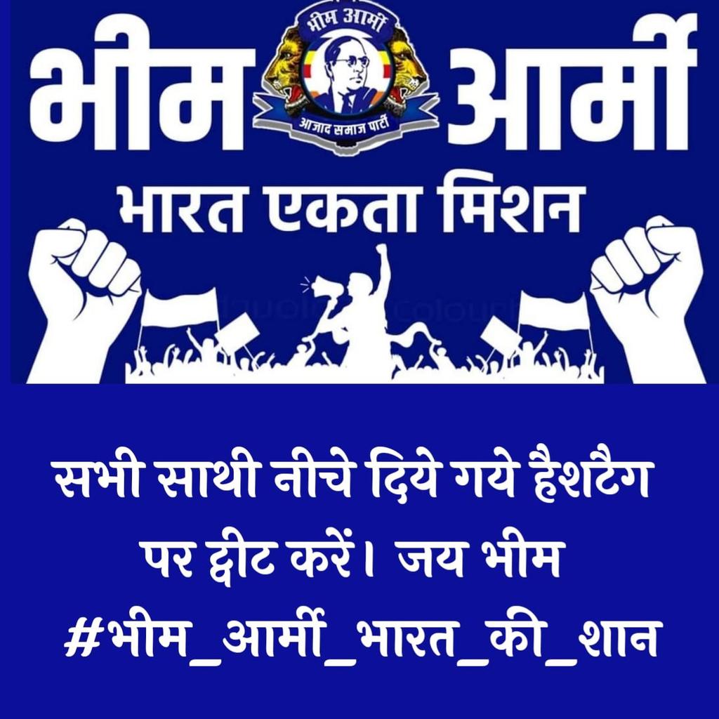 mangleshsuryaw3's tweet photo. I support this hashtag 
#भीम_आर्मी_भारत_की_शान
#भीम_आर्मी_भारत_की_शान
#भीम_आर्मी_भारत_की_शान https://t.co/JGp0CJVwE2