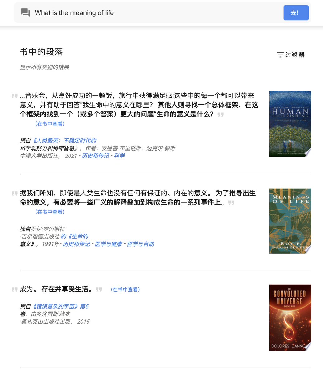 我喜欢谷歌的这个实验产品： Talk To Books，与书籍对话，输入一个问题，然后它从成千上万本书里搜索相关的段落。这不比谷歌搜索强多了？我试着搜索了一个问题：“生命的意义是什么？” books.google.com/talktobooks/qu…
