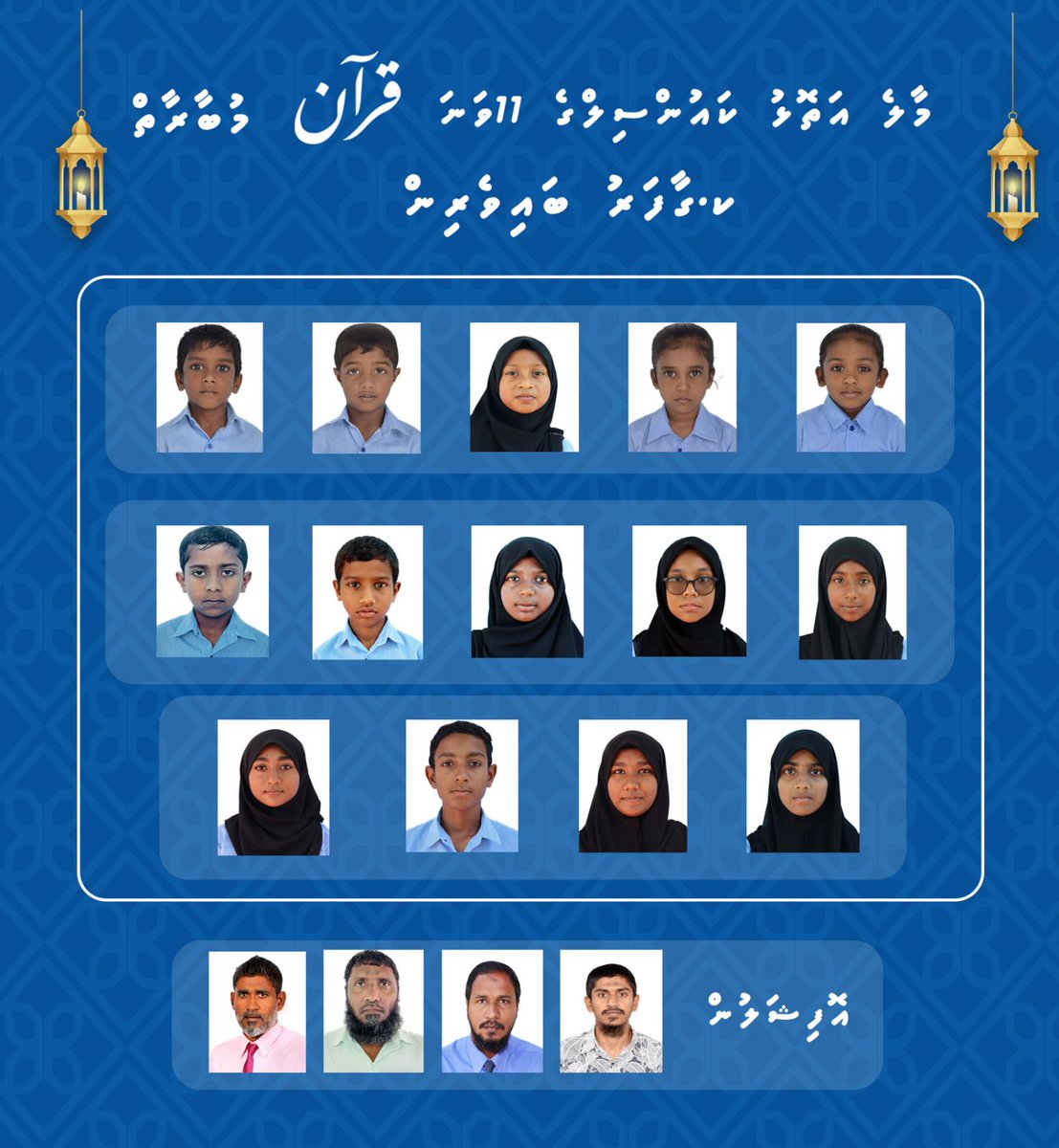 GaafaruSchool's tweet photo. الحمد لله
މާލެއަތޮޅު އަތޮޅުކައުންސިލްގެ 11ވަނަ ޤުރުއާން މުބާރާތުގެ
 1 ވަނަ ސްކޫލު. ގާފަރު ސްކޫލު.
@MoEdumv https://t.co/kBd6s0wQzK