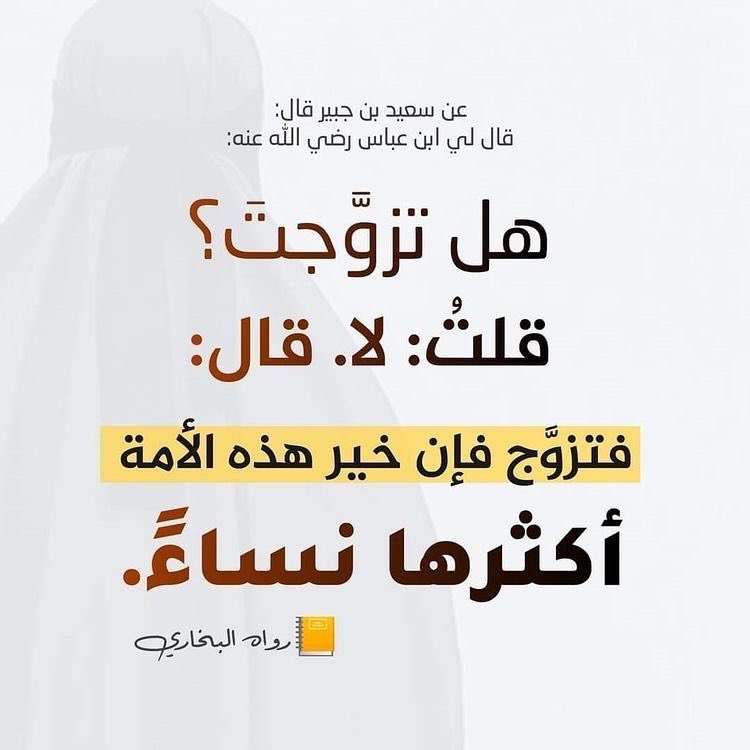 ENG___511's tweet photo. تزوجوا فاني مكاثر بكم الأمم  #زواجك_بالثانيه_صحه https://t.co/oYdZZUaMmc