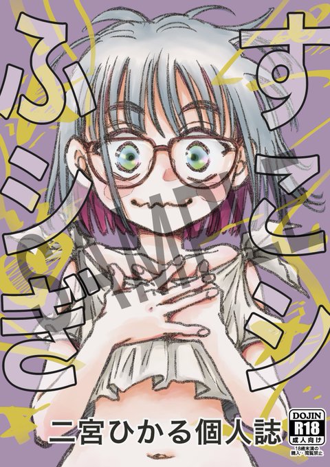 コミティア141の新刊 『すこシふシぎ 二宮ひかる個人誌』、以下のリンクにて委託中です。2022年10月1日現在、双方ともに在庫あります。メロンブックス様とらのあな様 