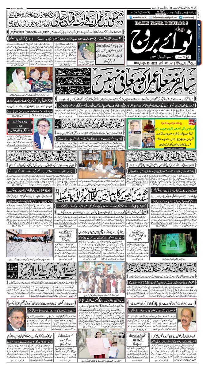 Nawaeburooj's tweet photo. #02October2022
دھمکی کیس: عمران کے وارنٹ گرفتاری جاری
سائفر معاملہ: عمران کو معافی نہیں
 اصل سائفر بنی گالہ سے ملے گا: ڈار، رانا ثناء ، مریم
بغاوت پر اکسانے کا مقدمہشہباَز گل 6اکتوبر کو طلب

بروز اتوار 02 اکتوبر2022
#Nbtvdigital #nawaeburooj https://t.co/hE75QXjo1e