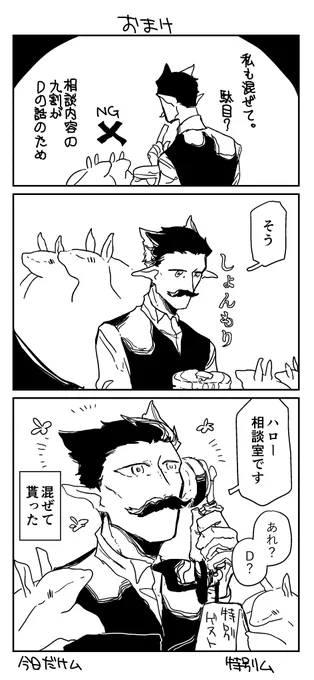 おまけ 使い魔にでろでろに甘やかされてる真祖と相談室常連のヘル氏 