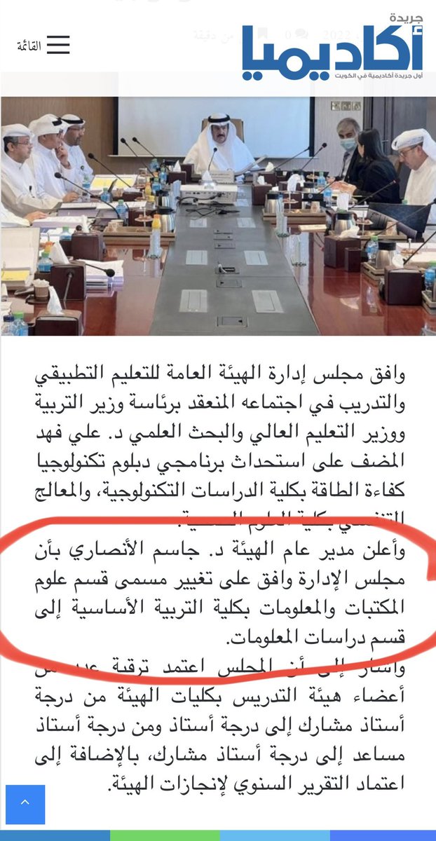 نبارك لجميع منتسبي قسم علوم المكتبات والمعلومات بكلية التربية الاساسية بتغيير مسمى التخصص بشكل رسمي الى قسم " دراسات المعلومات "

سيُساهم تغيير المسمى الى فتح مجالات اوسع لخريجي القسم في وزارات ومؤسسات الدولة.