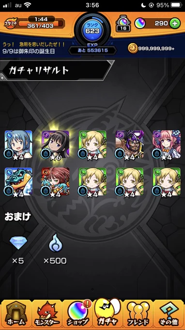 10連と星玉でほむらちゃ被るっていうね確定演出にビビったわ 