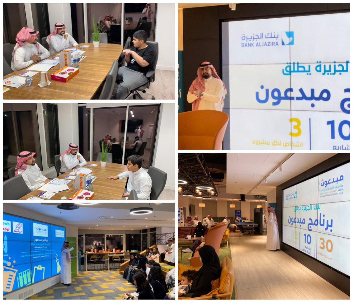 #صور من المقابلة المشاركين لبرنامج 

#بنك_الجزيرة برنامج #مبدعون                      

احدى مبادرة #المسؤولية_المجتمعية 
                                       
وذلك لدعم برامج #الابتكار لكل من :
المبدعين و المبدعات من 8-15 سنة

<a href="/BankAlJazira/">بنك الجزيرة</a>

#خير_الجزيرة_لأهل_الجزيرة