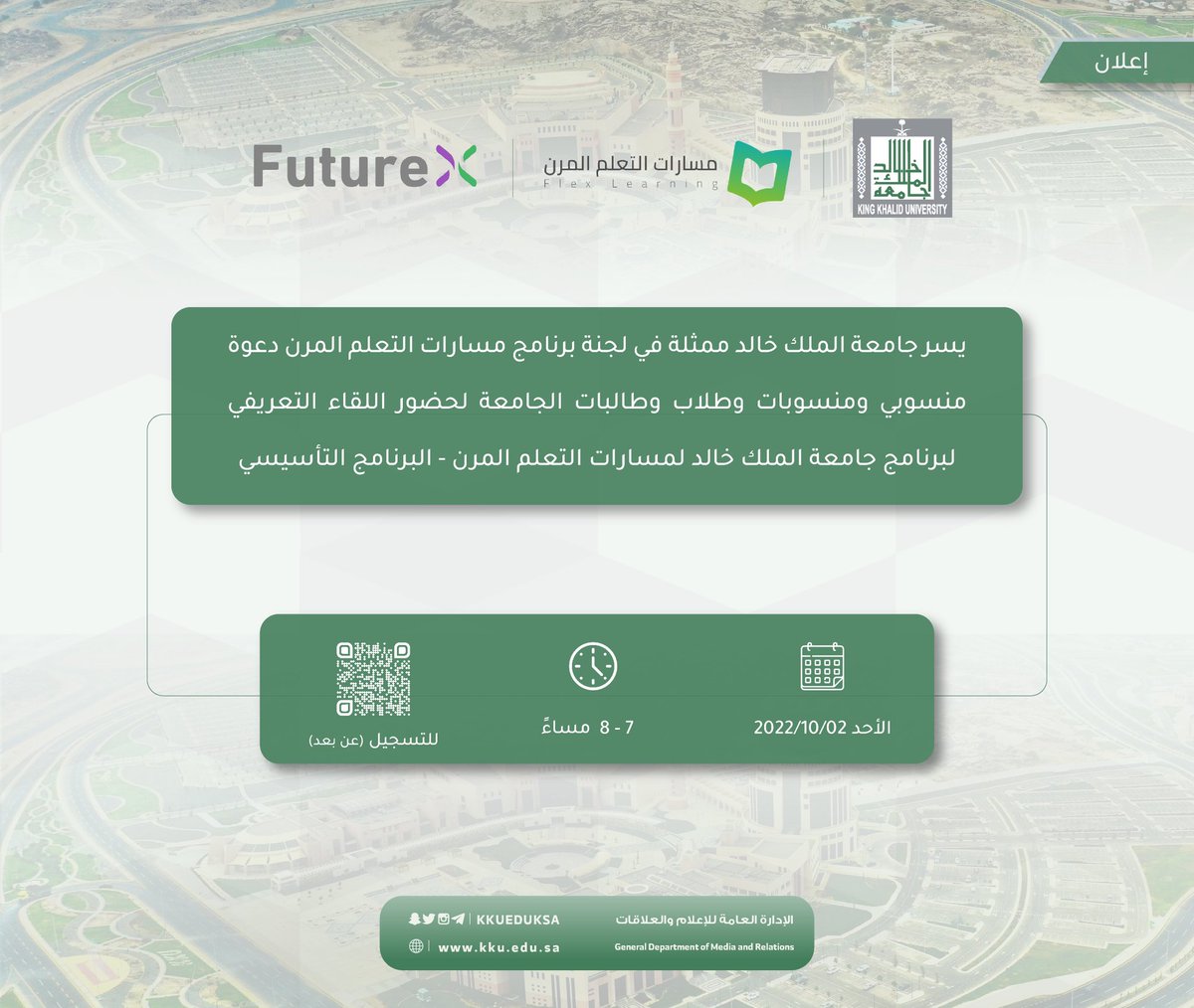 تنظم #جامعة_الملك_خالد اللقاء التعريفي لبرنامج مسارات التعلم المرن - البرنامج التأسيسي (لطلاب وطالبات ومنسوبي ومنسوبات الجامعة)..
للتسجيل:
zoom.us/webinar/regist…