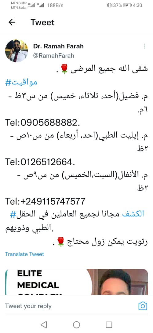 RamahFarah's tweet photo. #زي ما قلت إذا في مريض محتاج ووضعو تعبان كشفو حيكون مجانا.
المكان:
م. فضيل، الخرطوم 
م. الأنفال، أم درمان
م. إيليت الطبي، الطائف. 
والزمن وأرقام التلفونات موجودة في البوست
رتويت يمكن زول محتاج🌹https://t.co/3BGM5mAPP7 https://t.co/U9c4FaQsbA