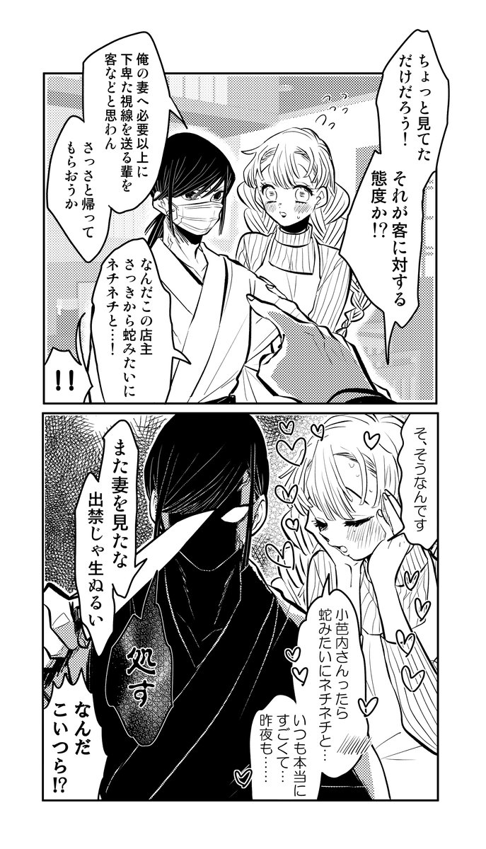 蜜璃ちゃんを妻って呼ぶ伊黒さん好きぃ～;;という漫画です おばみつ 