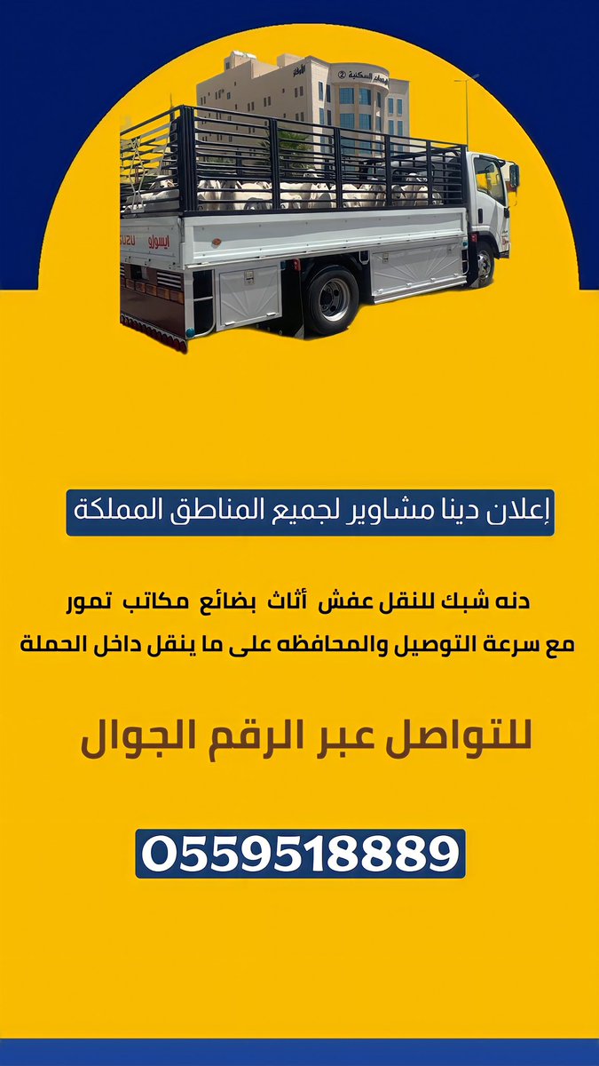 #إعلان 
دينا مشاوير لجميع المناطق المملكة