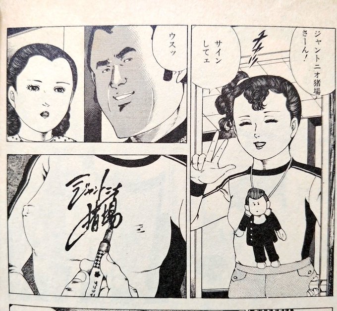 ジャントニオ猪場、愛称はジャントン 