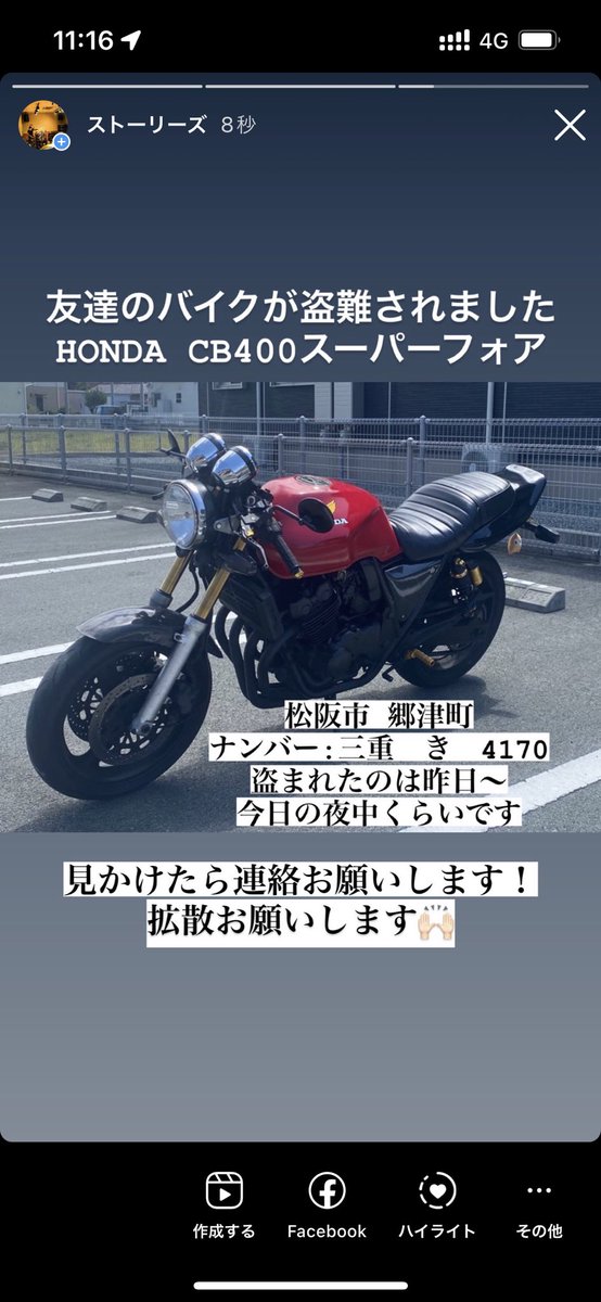 g2zXppQ9's tweet photo. バイクが盗難されました
三重県松阪市郷津町辺りです。
昨日の夜〜今日の夜中くらいに盗難されたと思われます。拡散と見かけたら連絡願います。

・HONDA CB400 SF
・三重県松阪市　郷津町
・ナンバー 三重 き 4170

#バイク盗難 #CB400
#cb400sf #CB400盗難 
#三重バイク #バイク
#拡散お願いします https://t.co/eNz9fMLYX7