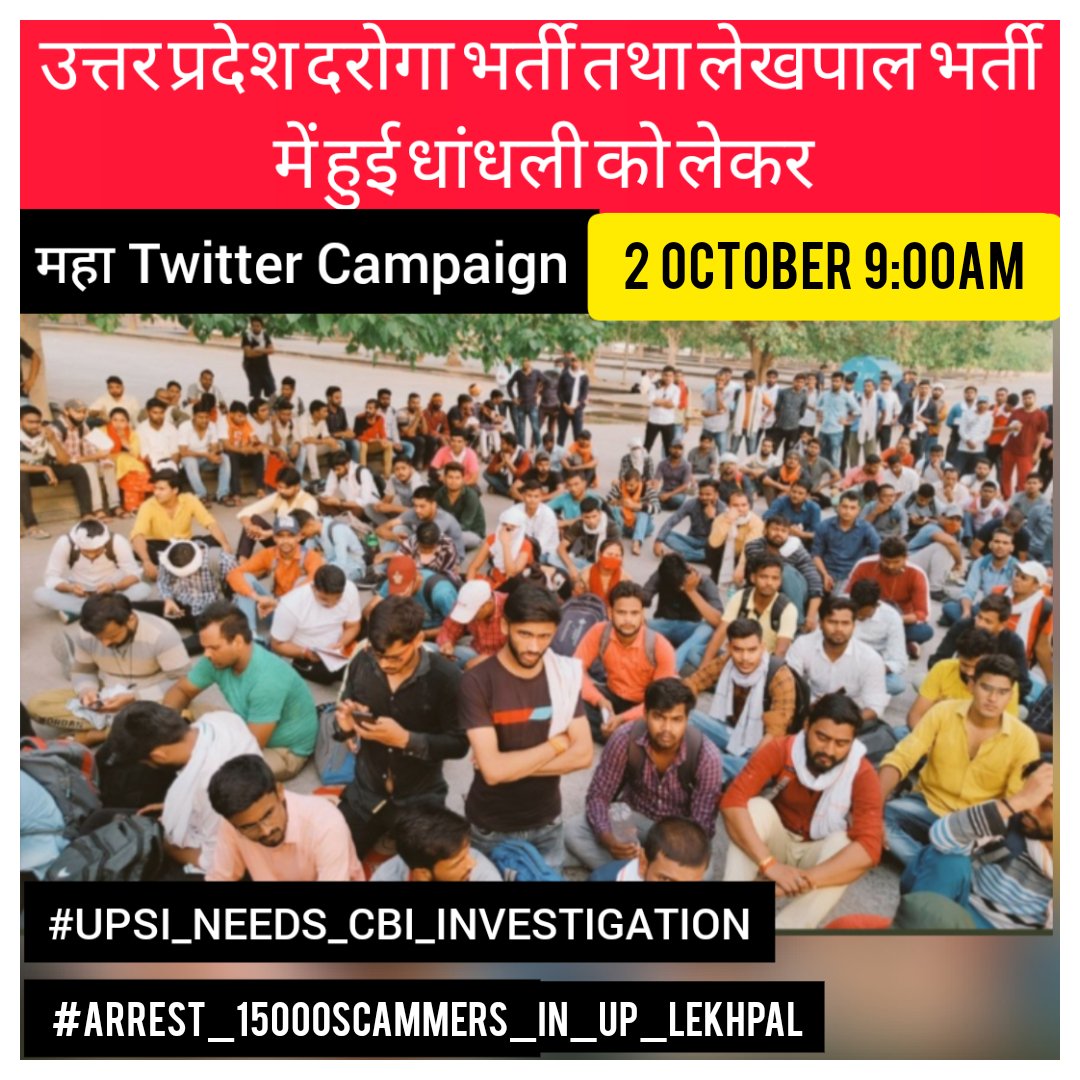 सभी साथियों से अनुरोध है कि आज दबा कर ट्वीट करना 🔥 कोई कंजूसी नहीं इस बीच काफी नकारात्मक व अराजात्मक तत्व आयेंगे उनसे बचते हुए सबका साथ दे 🙏🏻 अपने हक के खिलाफ

#arrest_15000scammer_in_up_lekhpal 
#UPSI_NEEDS_CBI_INVESTIGATION

@QuietgirlPooja 
<a href="/TheRaghavthakur/">𝗥𝗔𝗚𝗛𝗔𝗩 𝗧𝗛𝗔𝗞𝗨𝗥</a>
<a href="/myogiadityanath/">Yogi Adityanath</a>