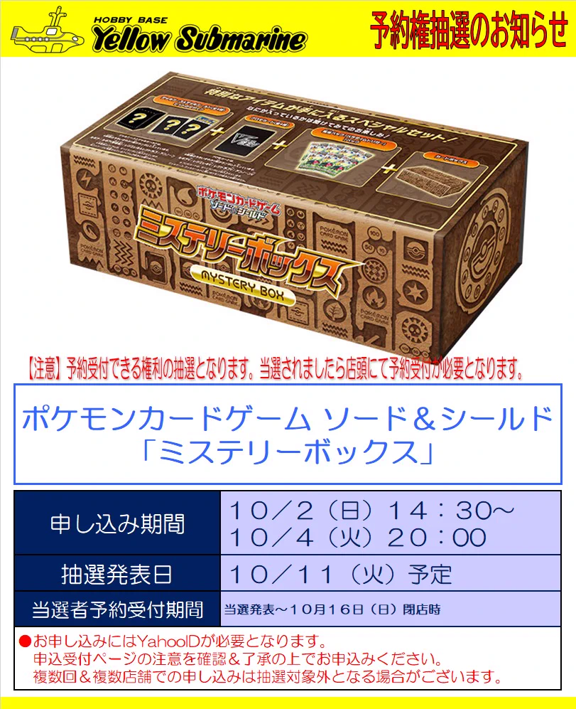 ミステリーボックス 金運抜群 (箱付き) イエローサブマリン 池袋GAME SHOP on X: 
