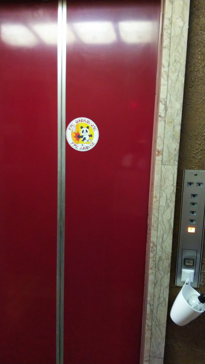 elstar413gmail1's tweet photo. #パンダはここにもいるぞの会　
#findingpanda https://t.co/VGvzXbHAx0