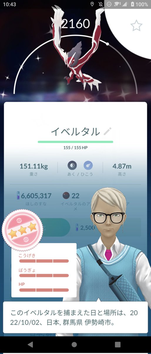 hiro_y_1995's tweet photo. 色違い100!!
初めて出た✨
#イベルタル
#MAXCP
#ポケモンGO
#ポケモンGO色違い
#色違い
#伝説
#ファッションウィーク https://t.co/pksuaEWV2o