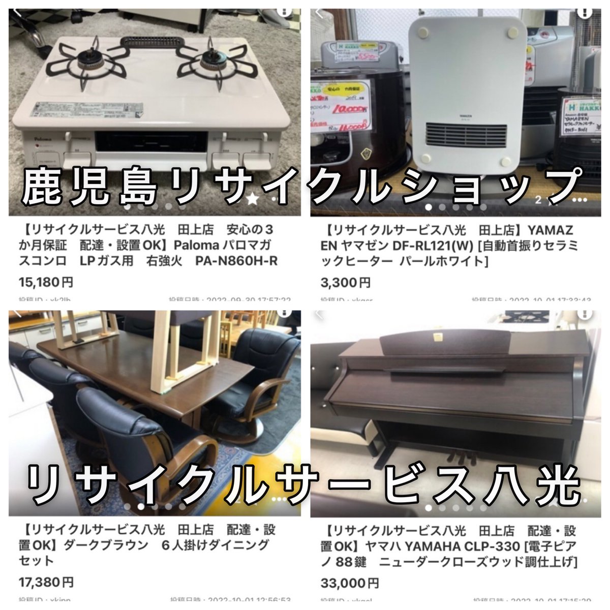 増税前キャンペーン中【リサイクルサービス八光 田上店 配達・設置OK