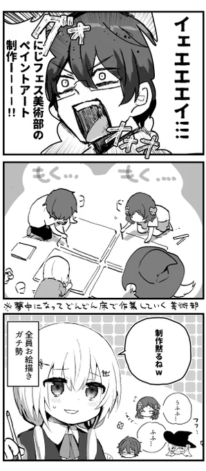 お絵描き好きが夢中で作業してる空気感すごく好き
#まめねことレオス #ういはぁーと #はかせレポート #ソシ絵ール
【ペイントアート編】#にじフェス2022 美術部制作レポートhttps://t.co/DDeba7z1xL 