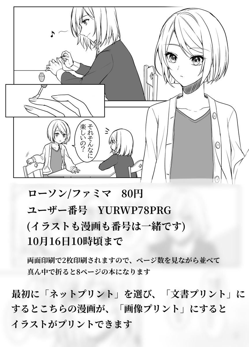 追加です!
漫画の登録は初めてなので、もし印刷できないなどありましたらお教えください
#akunoEFG 